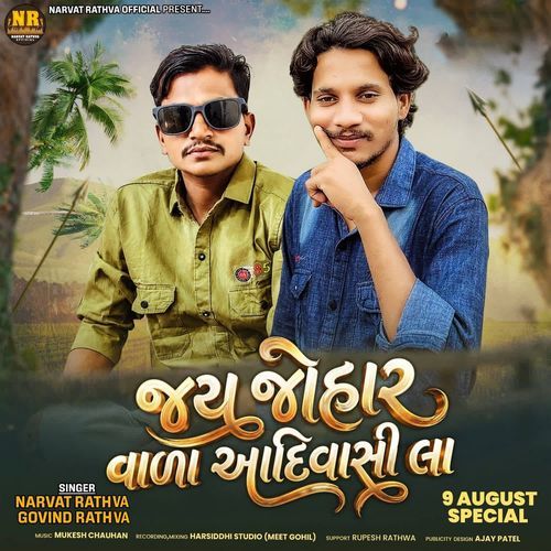 Jay Johar Vala Aadivasi La