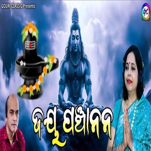 Jaya Panchanana