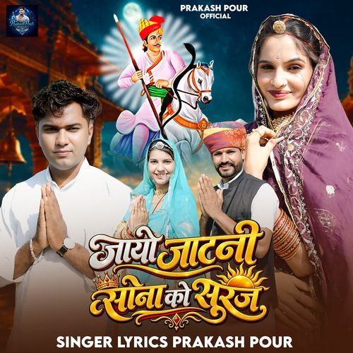 Jayo Jatni Sona Ko Suraj