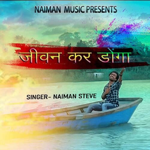 Jeevan Kar Donga (Sadri Devotional Song )_poster_image