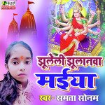 Jhuleli Jhulanwa Maiya