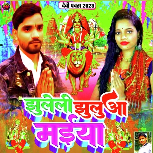 Jhuleli jhulua Maiya (Bhojpuri)