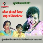 Jija Ho Bhari Bekar Kachhu Na Niklo Saar Bundeli Jawabi Geet