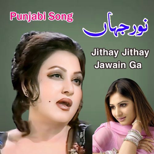 Jithay Jithay Jawain Ga