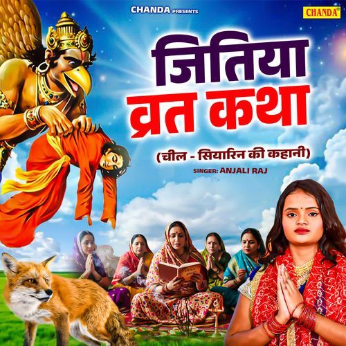 Jitiya Vrat Katha