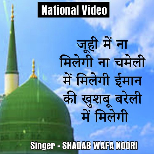 Juhi Me Na Milegi Na Chameli Me Milegi Iman Ki Khushbu Bareli Me Milegi