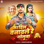 Ka Dil Banawale Re Goluwa