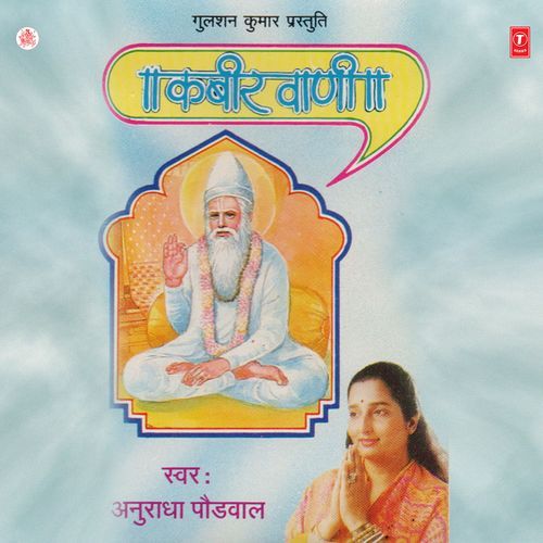 Kabir Vaani
