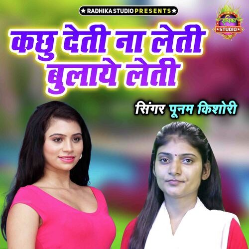 Kachu Deti Na Leti Bulaye Leti