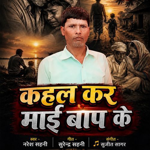 Kahal Kar Mai Bap Ke