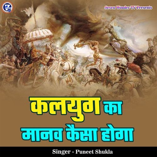 Kalyug Ka Maanav Kaisa Hoga