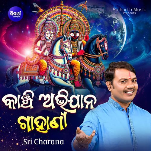 Kanchi Abhijana Gahani