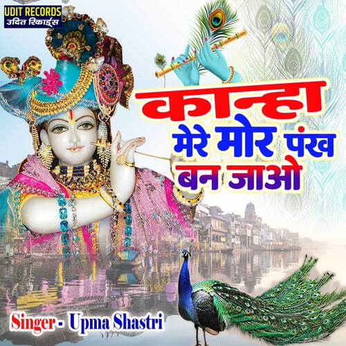 Kanha Mere Mor Pankh Ban Jao (Hindi)