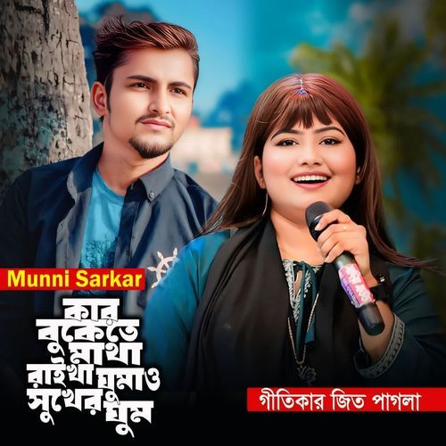 Kar Bukete Matha Rekhe Ghumao Sukher Ghum