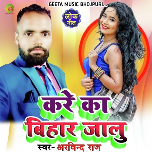 Kare ka bihar jalu Singer Arvind Raj (Bhojpuri  Song)