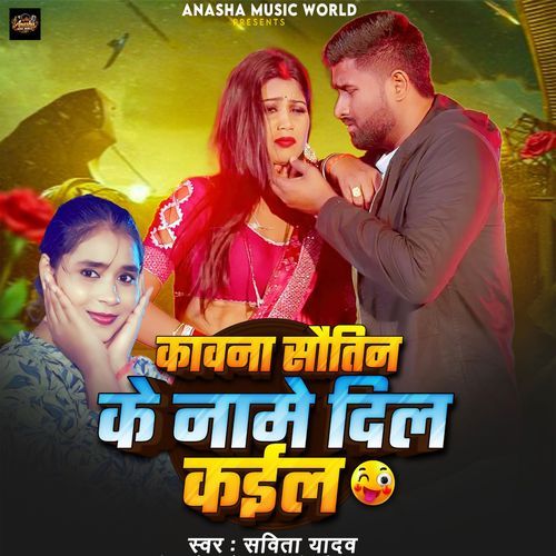 Kavna Sautin Ke Name Dil Kaila