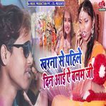 Kharna Se Pahile 1 Din Aai Ae Balam Ji