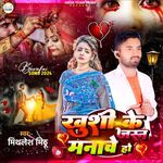 Khushi Ke Jasan Manawe Ho