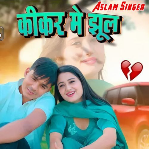 Kikar Me jhol