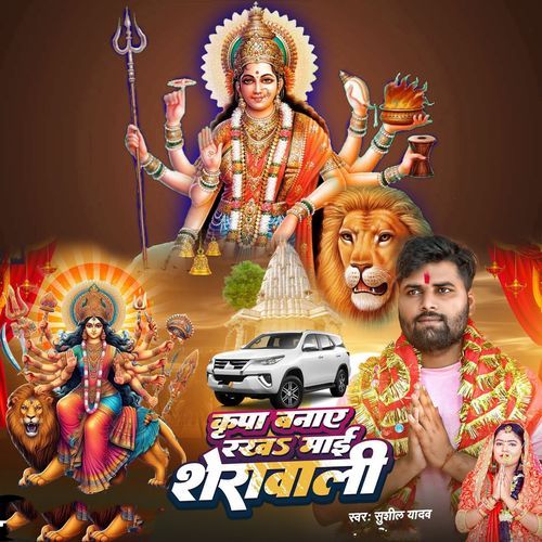 Kripa Banaye Rakha Maai Sherawali