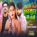 Labhar Ke Bina Sarkar Na Chali