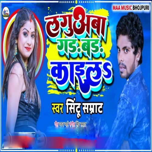 Laguaba Garbar Kaila