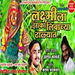 Lakshmila Jhaka Limbachya Dhalyat