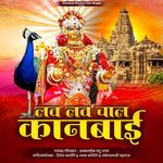 Lav Lav Chal Kanbai kona Yana Ghar v