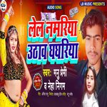 Lel Namariya Uthaw Ghaghariya