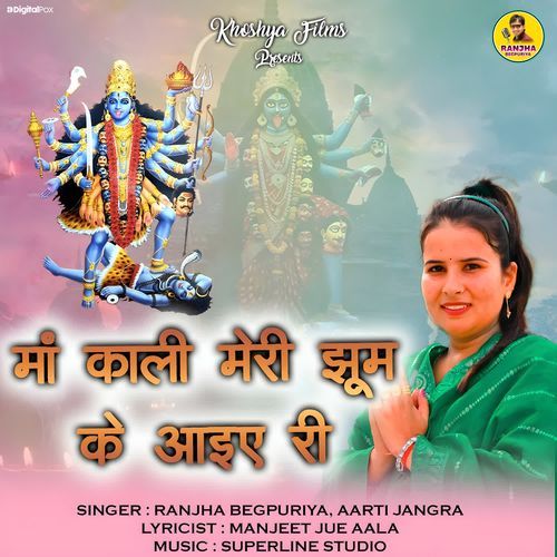 Maa Kali Mere Jhoom Ke Aaye Ri