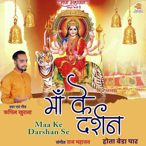 Maa Ke Darshan