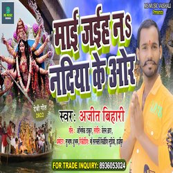 Maai Jaiha Na Nadiya Ke Aor (Bhakti Song)