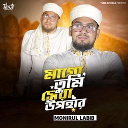 Mago Tumi Shera Upohar-E1kFSwBdAFg