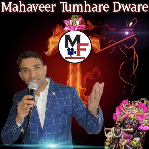 Mahaveer Tumare Dware