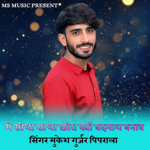 Mai Sidha Sadha Chora Kyu Badmash Banaav