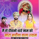 Main to Deewana thare naam ko badiya wala Shyam