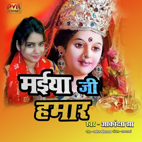 Maiya Ji Hamar