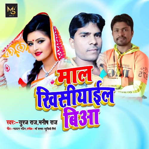 Mal Khisiyail biya (Bhojpuri Song)