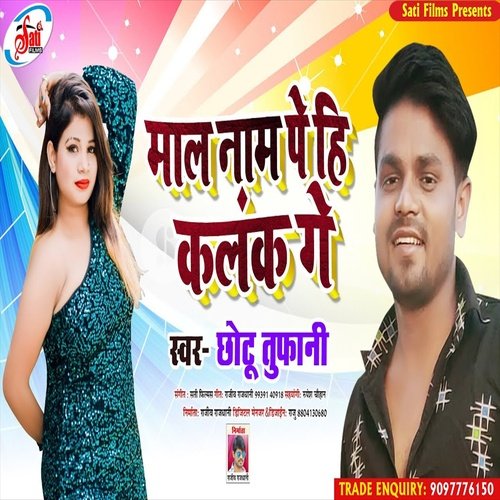 Mal Nam Pe Kalank Ba (Bhojpuri Song)