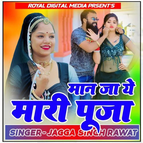 Man Ja Ye Mari Pooja