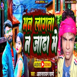 Man Lagta Na Jadha Me (Bhojpuri)