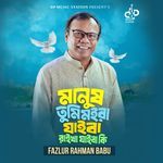 Manush Tumi Moira Jaiba Raikha Jaba Ki