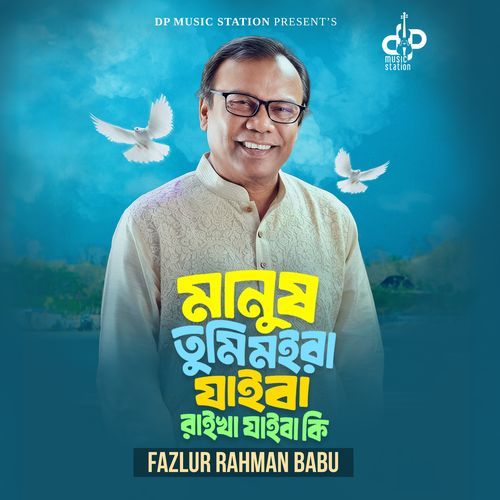 Manush Tumi Moira Jaiba Raikha Jaba Ki
