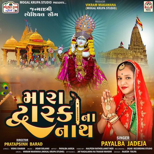 Mara Dwarka Na Nath