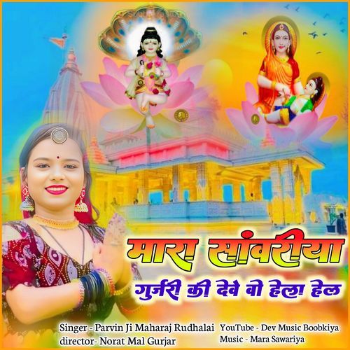 Mara Sawariya Devnarayan