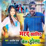 Marad Khatir Jail Hola