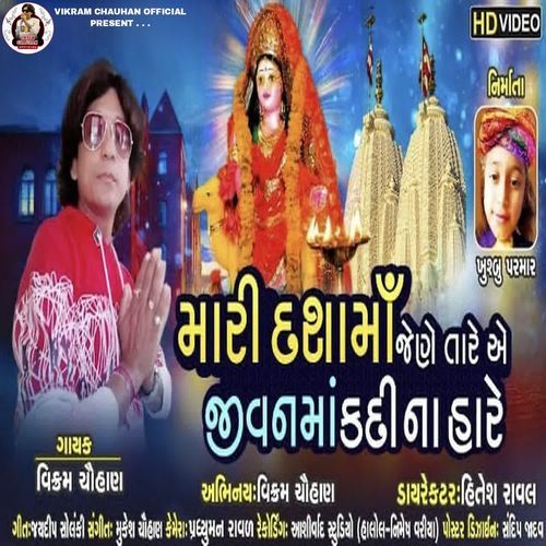 Mari Dashamaa Jene Tare Ae Jivan Ma Kadi Na Hare