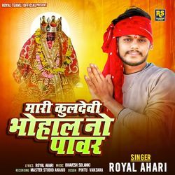 Mari Kuldevi Bhohal No Power