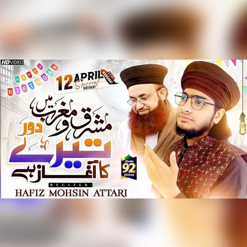 Mashriq o Maghrib Me Tery Dor Ka Aghaz Hai