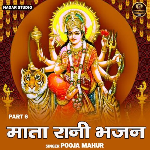 Mata Rani Bhajan Part 6